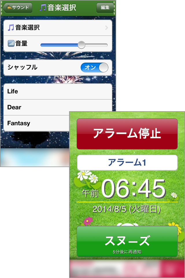 好きな音楽を目覚ましアラームに設定できる!