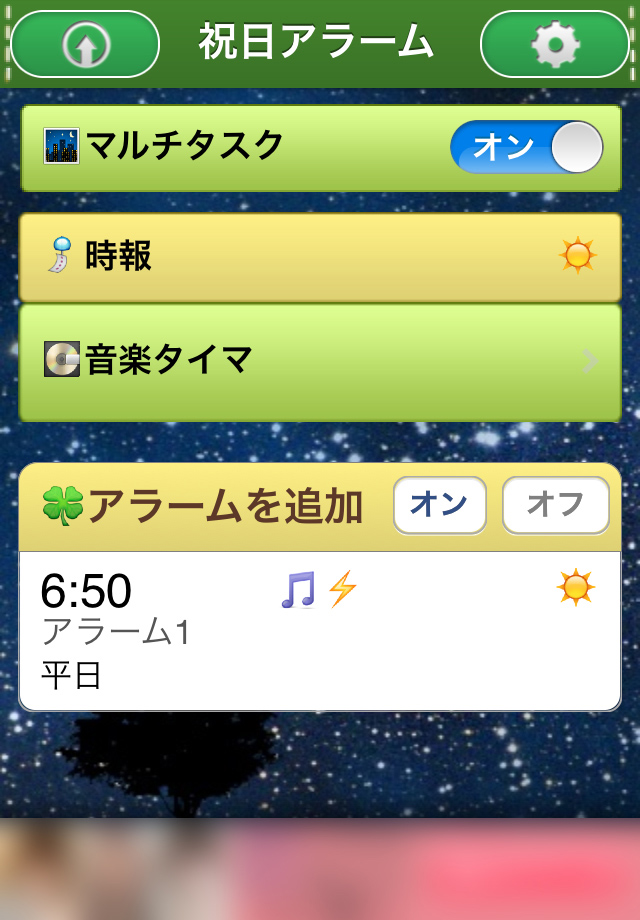 音楽タイマや時報など多機能なアラームアプリです!