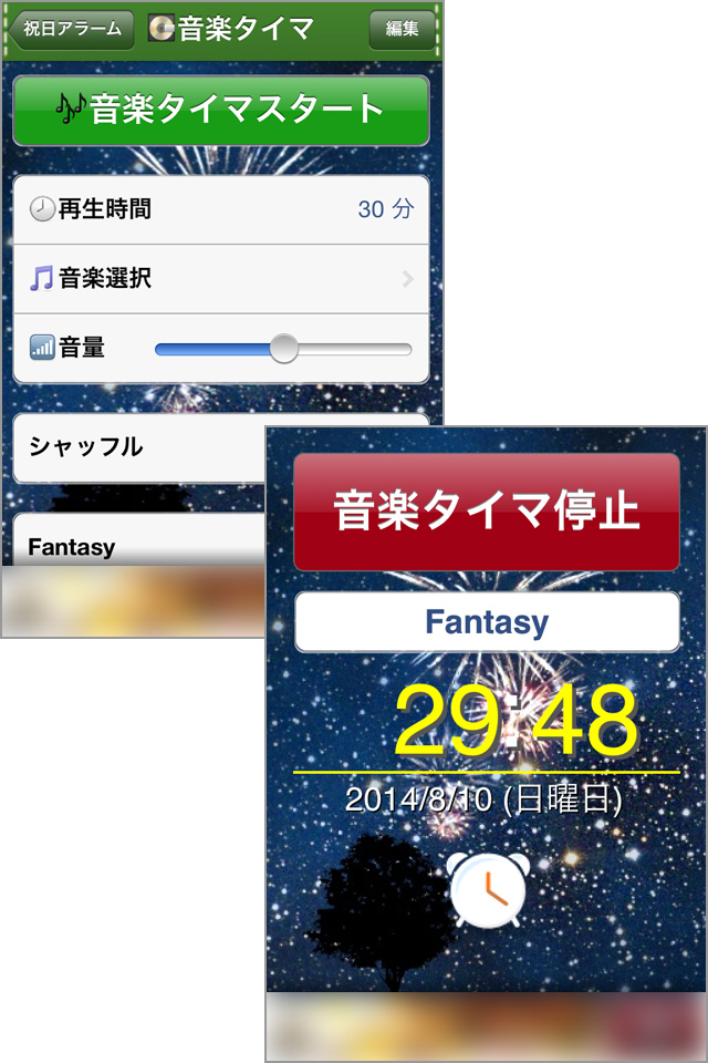 音楽タイマや時報など多機能なアラームアプリです!