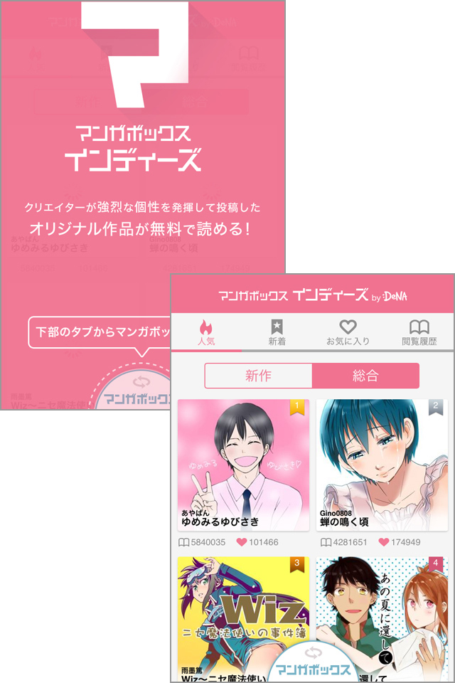 投稿されたオリジナルマンガが読める「マンガボックスインディーズ」!