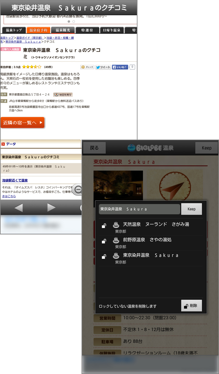 設備情報や泉質など、詳しい温泉情報を見ることができます!