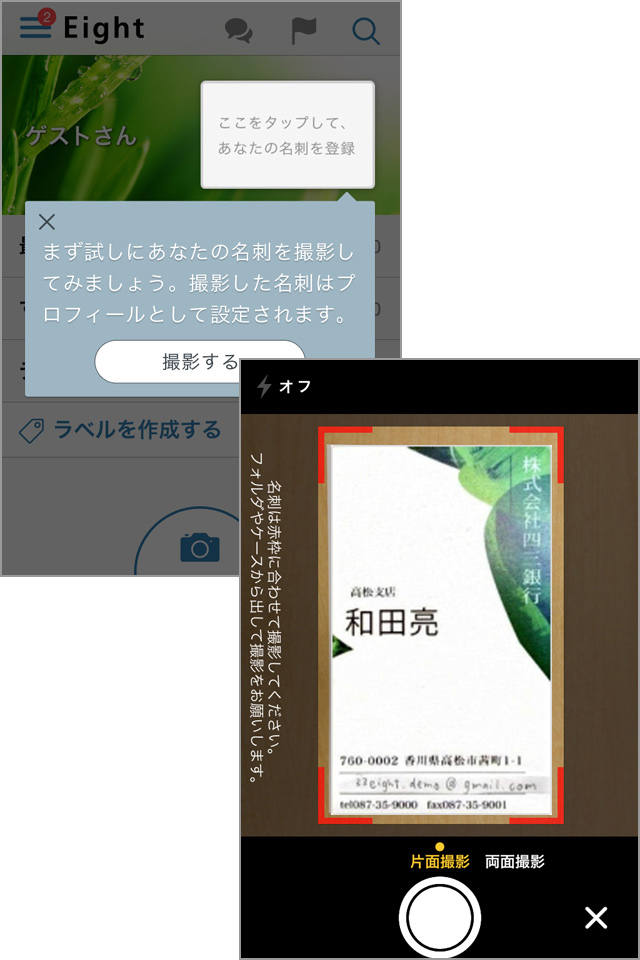 名刺を撮影すると人力でデータ化してくれます!