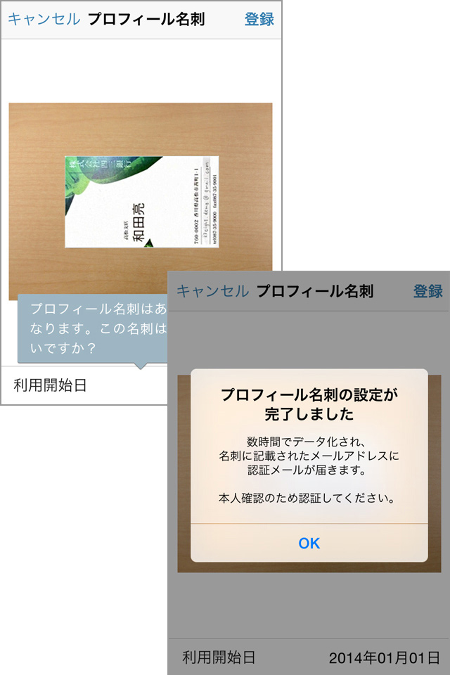 名刺を撮影すると人力でデータ化してくれます!