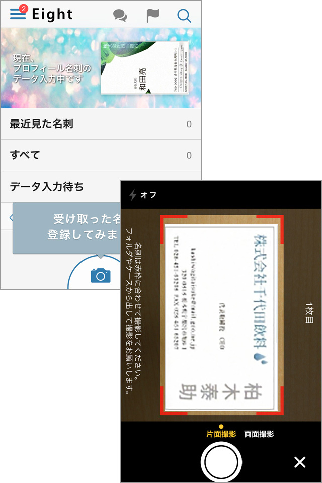 肩書きや部署異動など情報のアップデートもすぐに分かります!