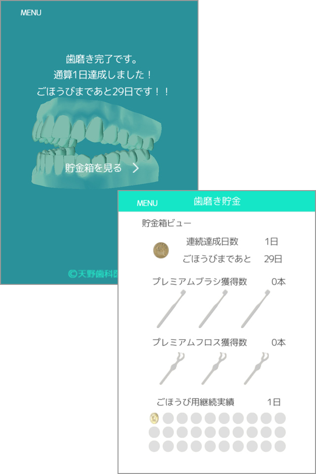 アプリと一緒に毎日楽しく歯磨きしましょう!
