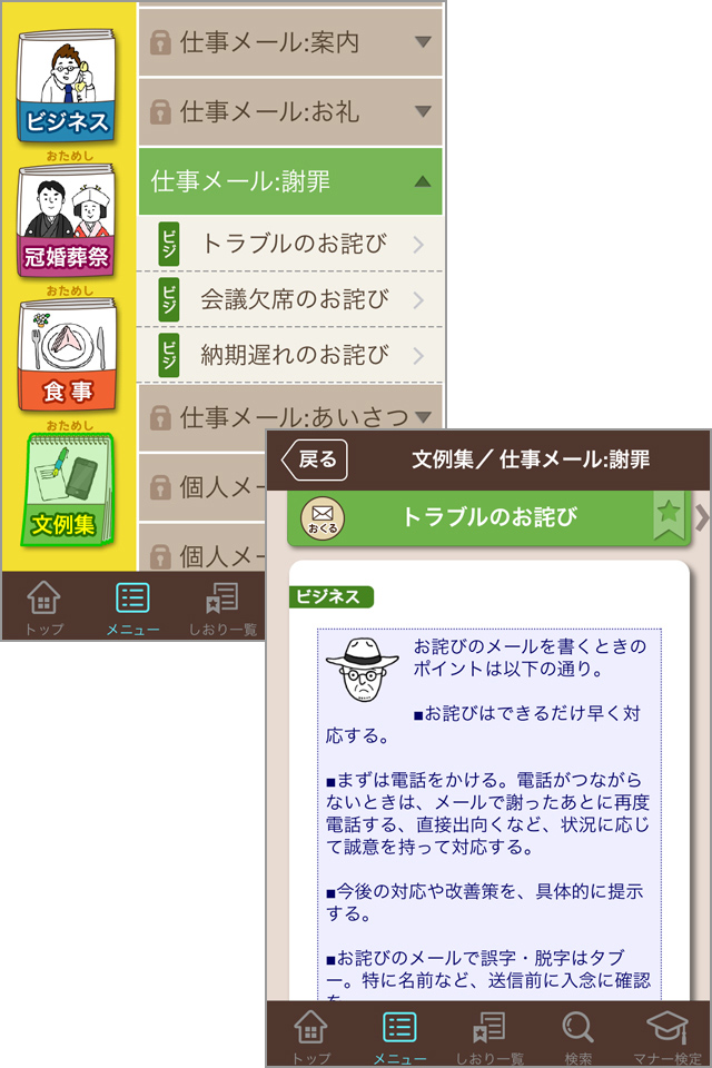 マナーNG検定でマナーの達人を目指しましょう!