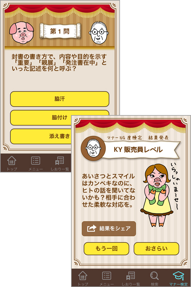 マナーNG検定でマナーの達人を目指しましょう!