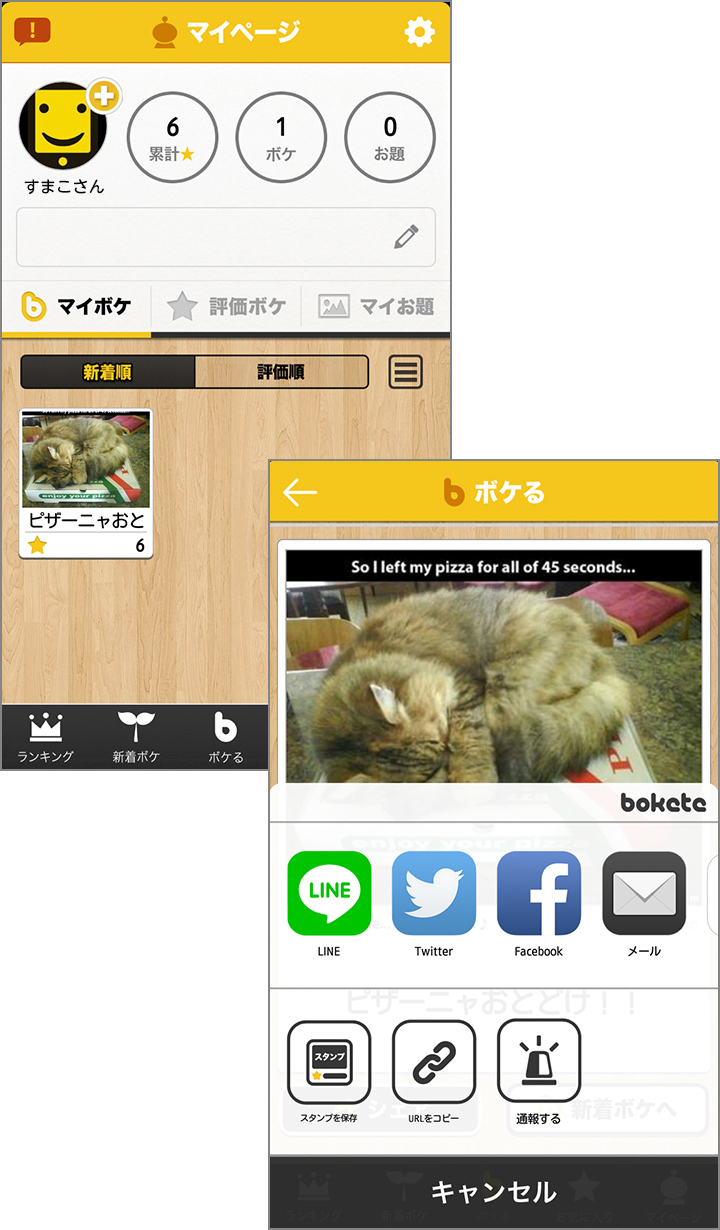 おもしろいボケを投稿して、殿堂入りを目指しましょう!