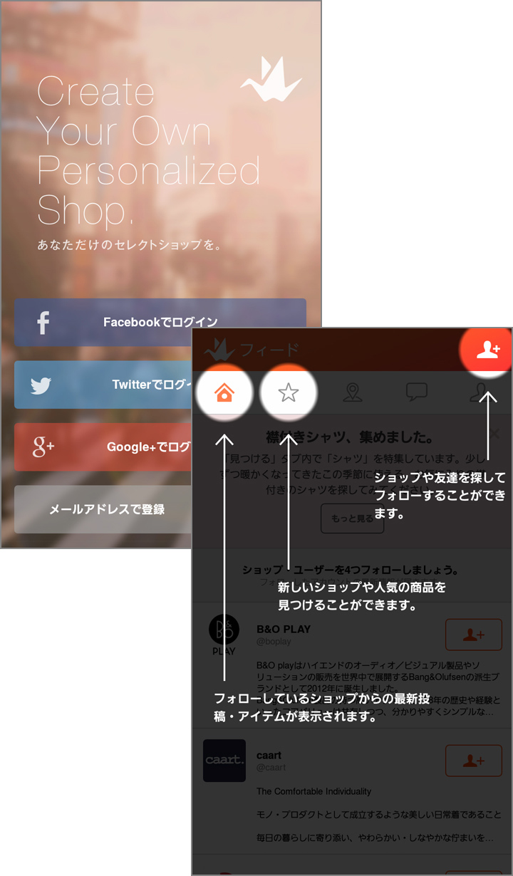あなただけのセレクトショップが作れる楽しいアプリ!