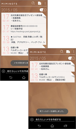 メモに折り目をつけて目印に!