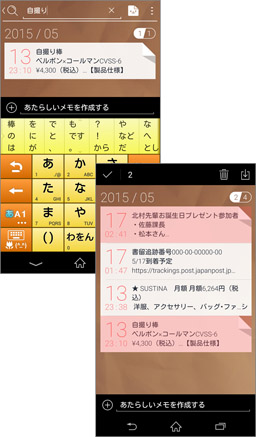 メモに折り目をつけて目印に!