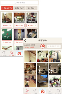 投稿されたおしゃれなお部屋写真を見ることができます!