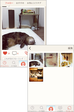 気に入ったお部屋の写真を保存して参考にすることも!