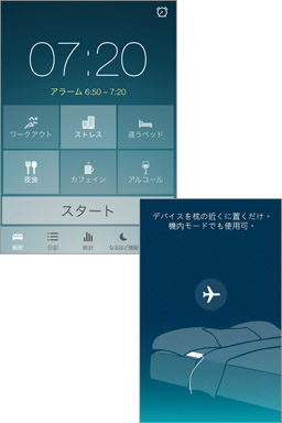 爽やかな目覚めのためにアラームを設定!