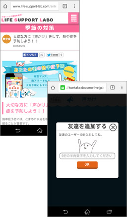 声かけ機能を使って熱中症予防を呼びかけましょう!