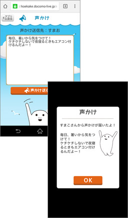 声かけ機能を使って熱中症予防を呼びかけましょう!
