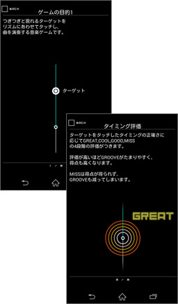 音楽に合わせてターゲットをタッチ!