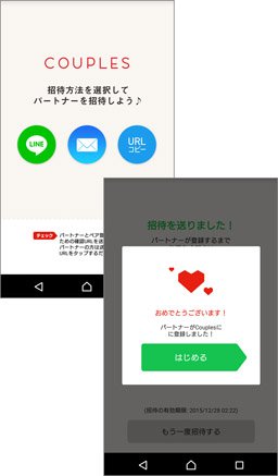 招待したパートナーとあなただけの専用スペース！