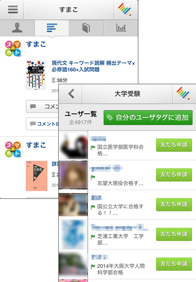 勉強仲間を作って一緒にがんばりましょう!
