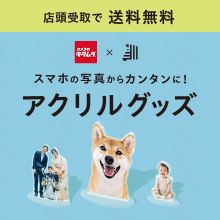 しまうまプラス カメラのキタムラ全国店頭受取開始！
